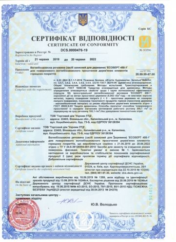 Сертифікат відповідності до 2022 року